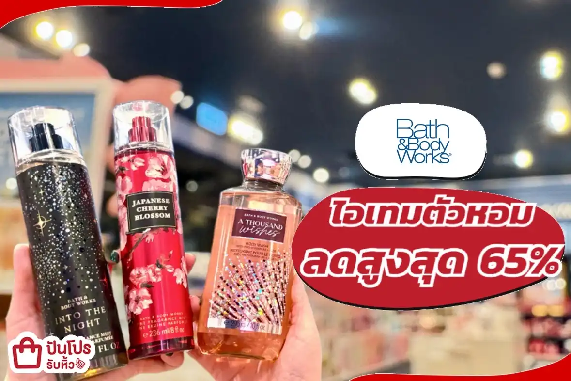 Bath & body works ไอเทมตัวหอม