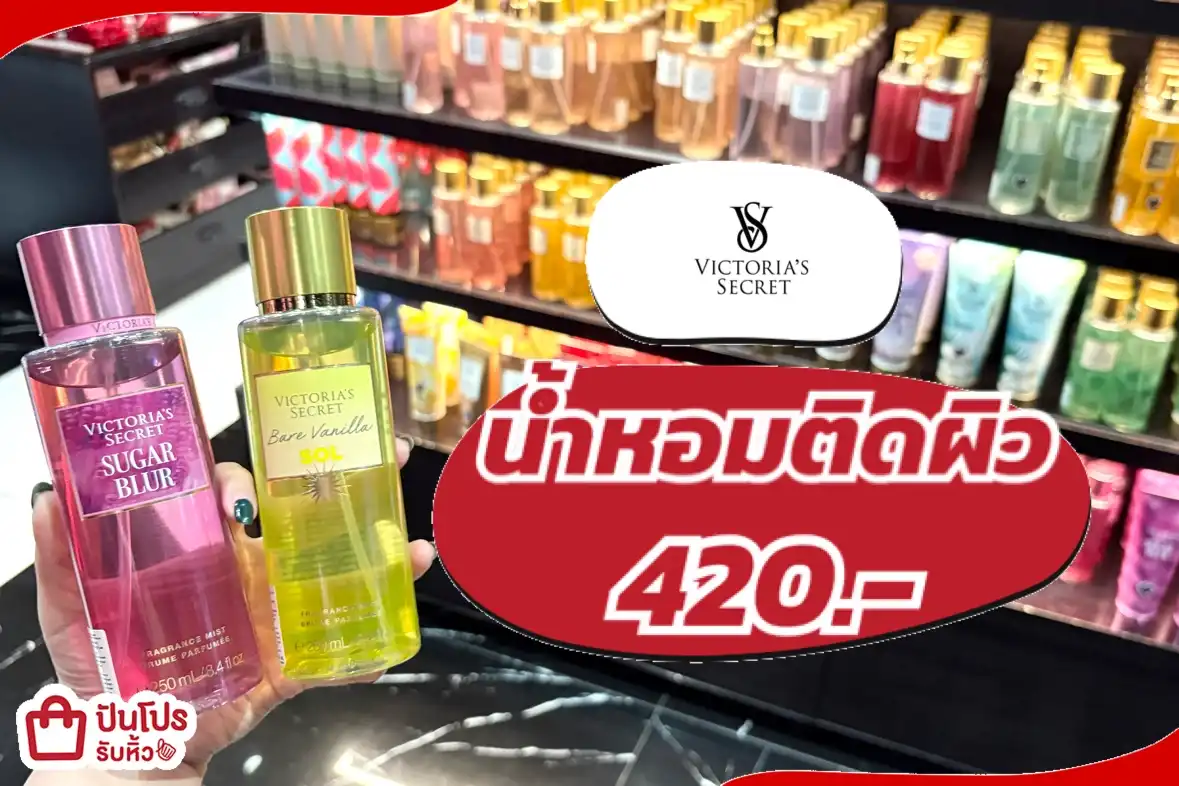 Victoria's Secret น้ำหอมติดผิว