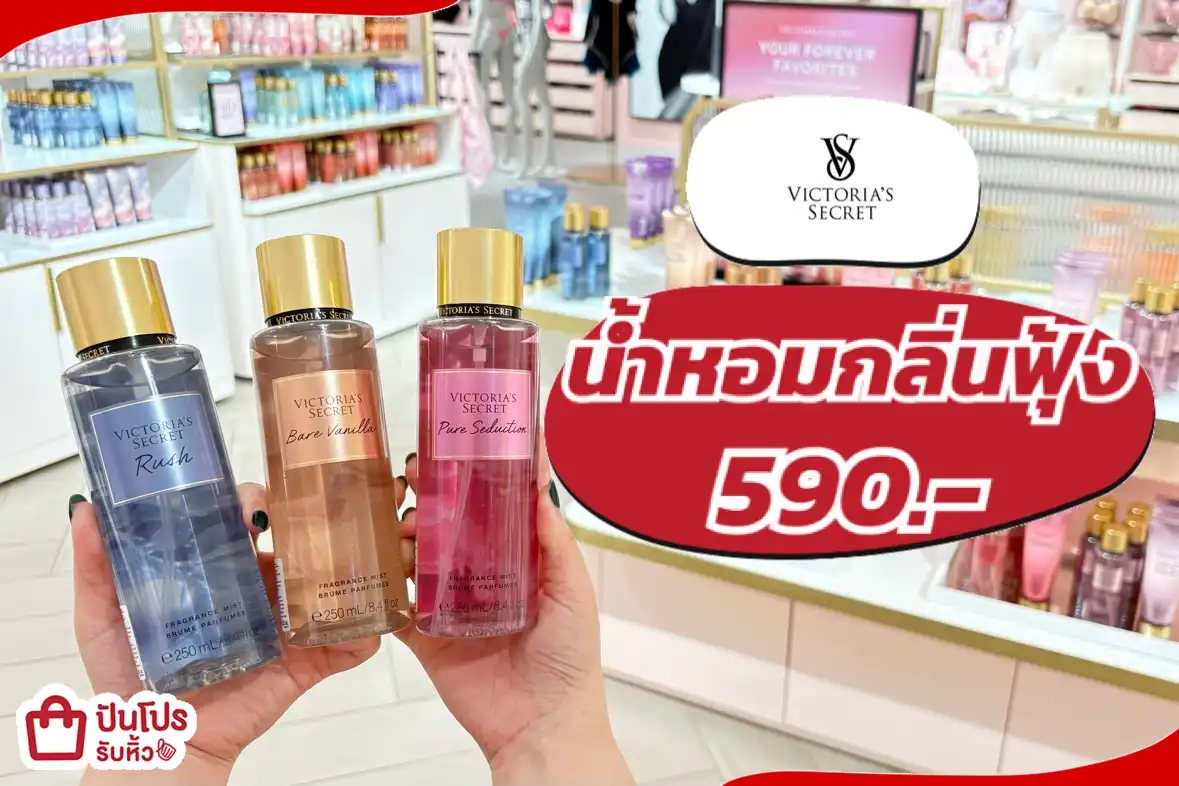 Victoria's secrets น้ำหอมกลิ่นฟุ้ง