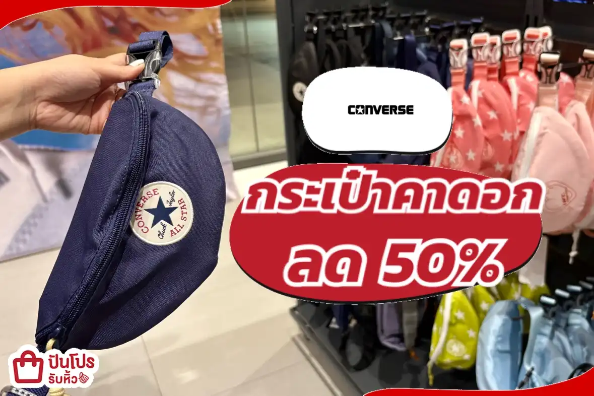 Converse กระเป๋าคาดอก