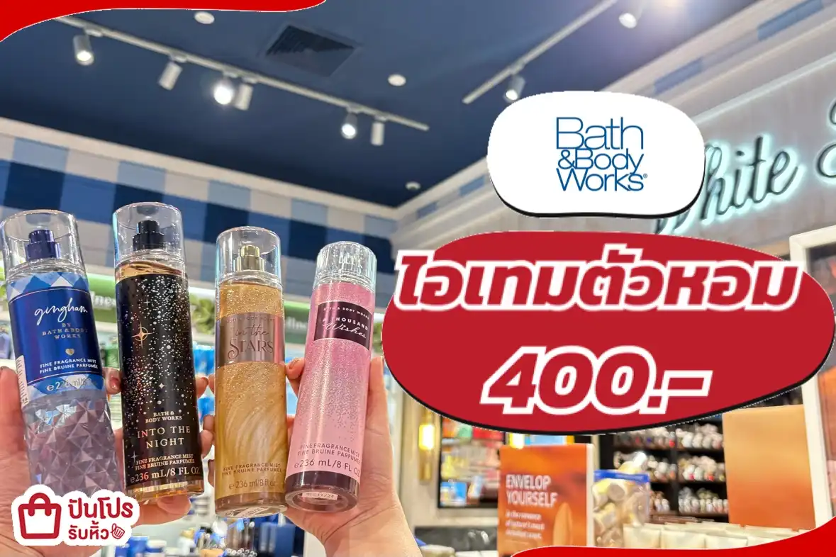 ไอเทมตัวหอม