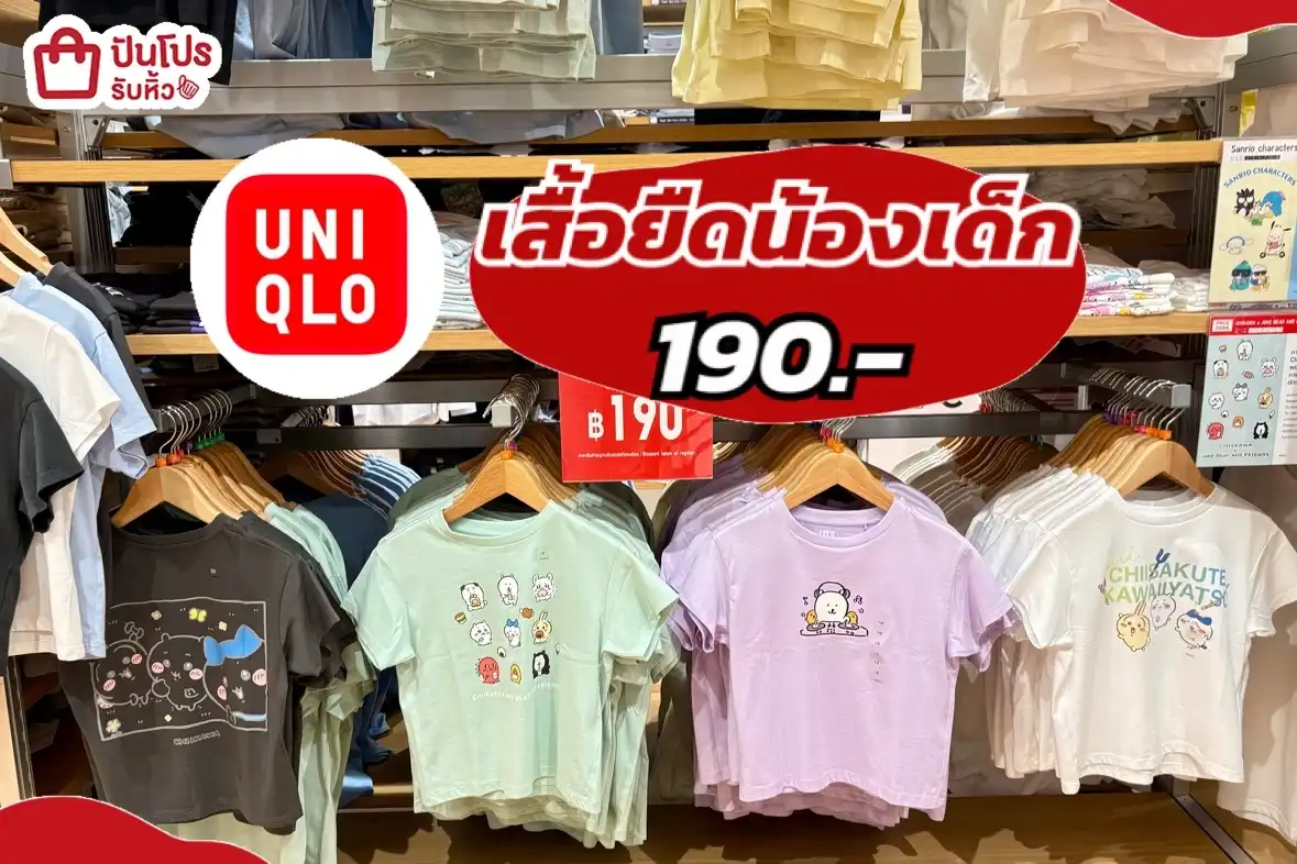 Uniqlo เสื้อยืดน้องเด็ก
