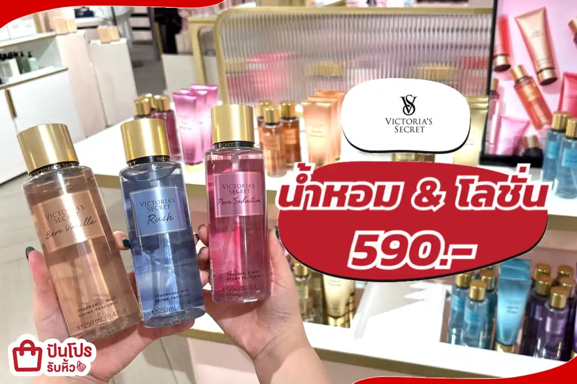 Victoria's secret น้ำหอม & โลชั่น