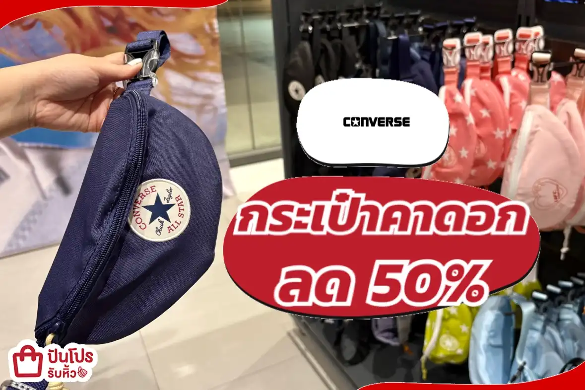 Converse กระเป๋าคาดอก