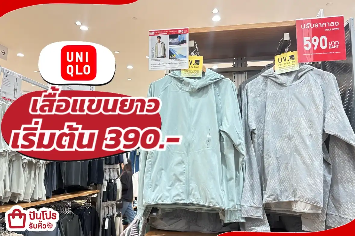 Uniqlo เสื้อแขนยาว