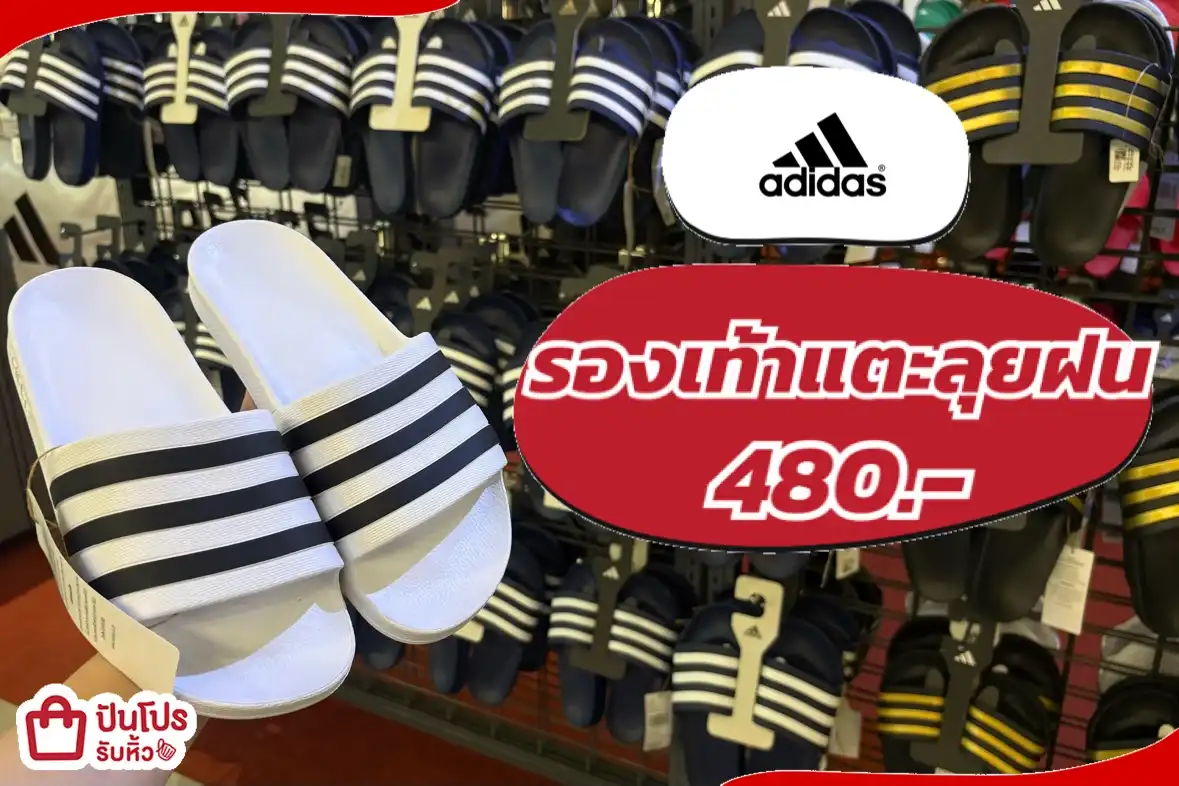 Adidas รองเท้าแตะลุยฝน