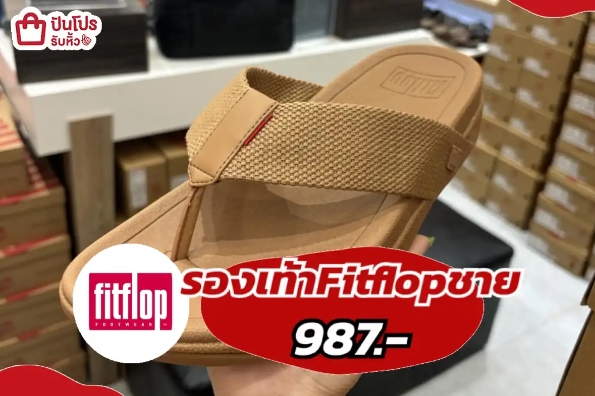 รองเท้า Fitflop ผู้ชาย