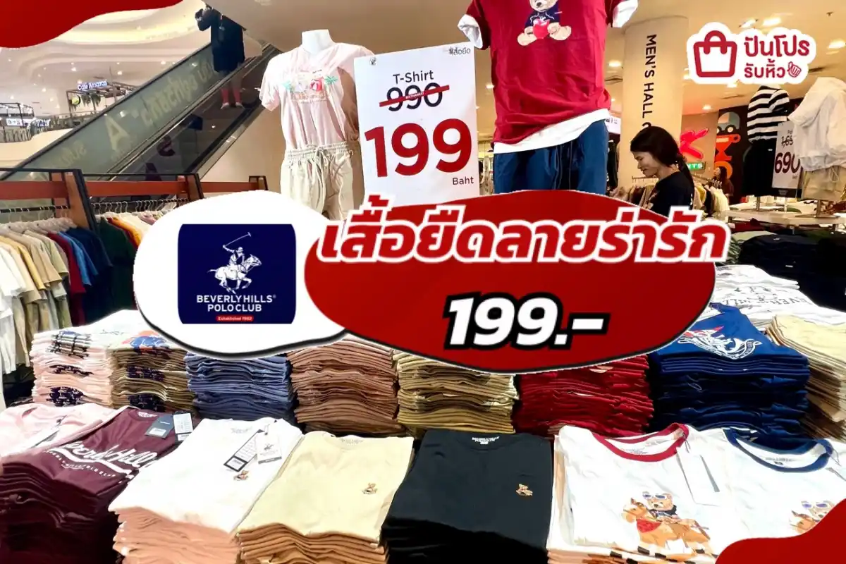 BEVERLY HILLS POLO CLUB เสื้อยืดลายใหม่