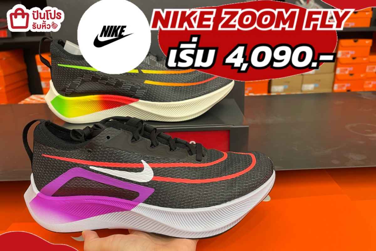 nike zoom fly 4 ราคา