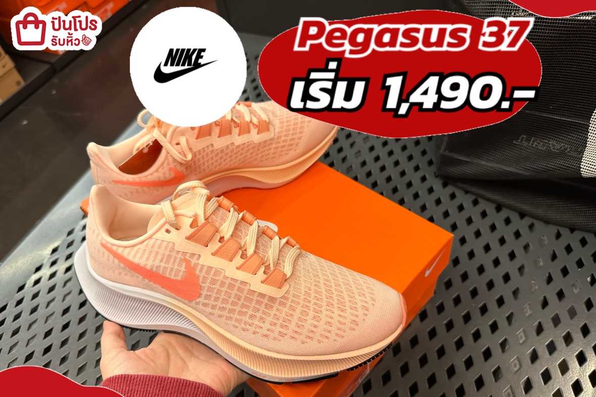 nike pegasus 37 pantip