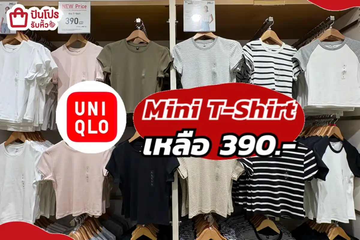 Uniqlo Mini T-Shirt เสื้อยืดทรงกระชับ สั้นกำลังดี