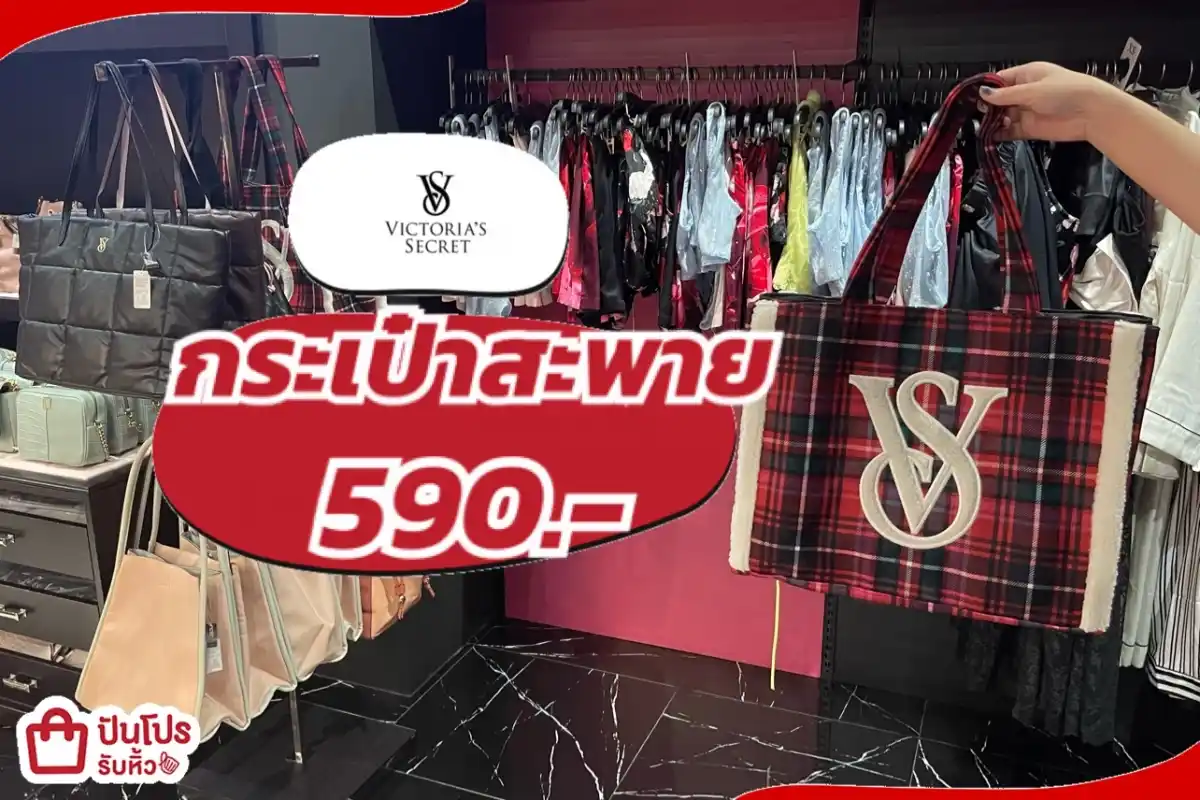 Victoria’s Secret กระเป๋าสะพาย