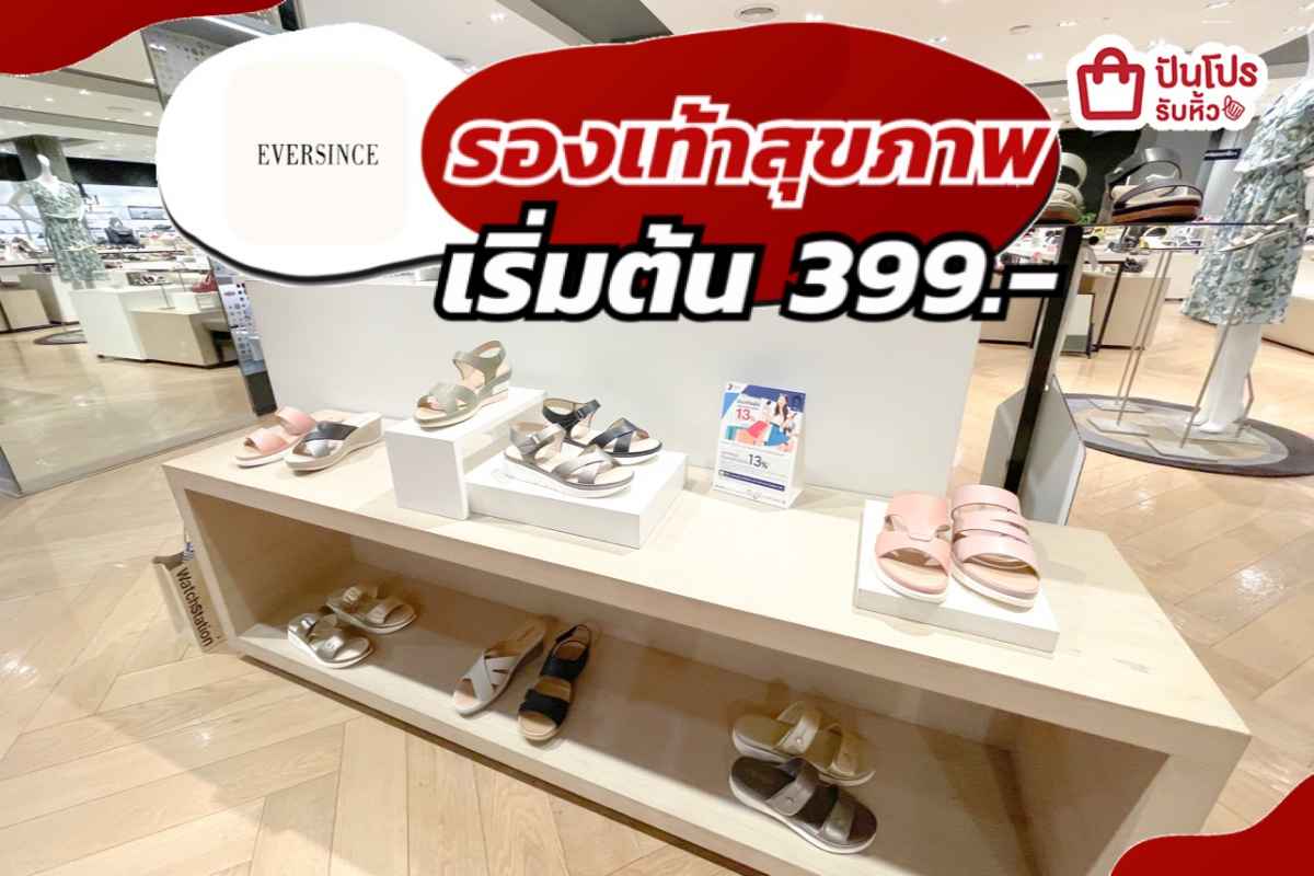 EVERSINCE รองเท้าเพื่อสุขภาพ ลดเริ่ม 399.-