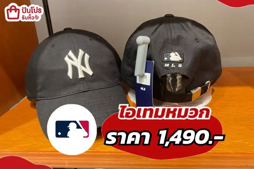 MLB ไอเทมหมวก
