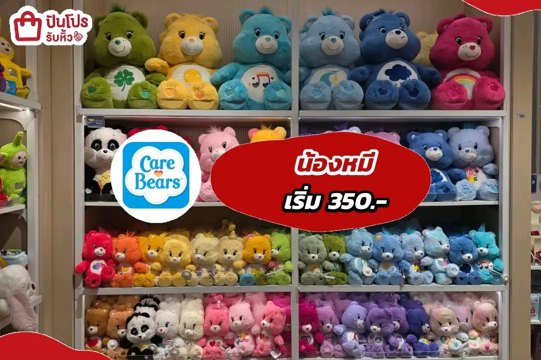 Care Bear  มัดรวมน้องหมีน่ารัก
