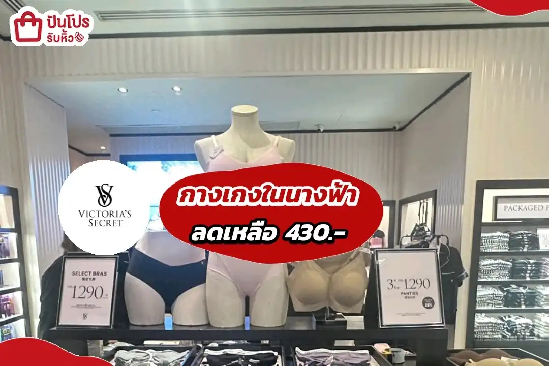 Victoria's Secret. กางเกงในนางฟ้า