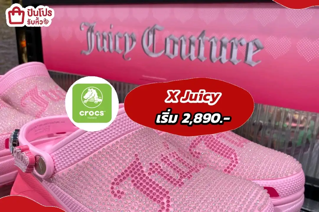 Crocs x Juicy. รองเท้าติดแกลม