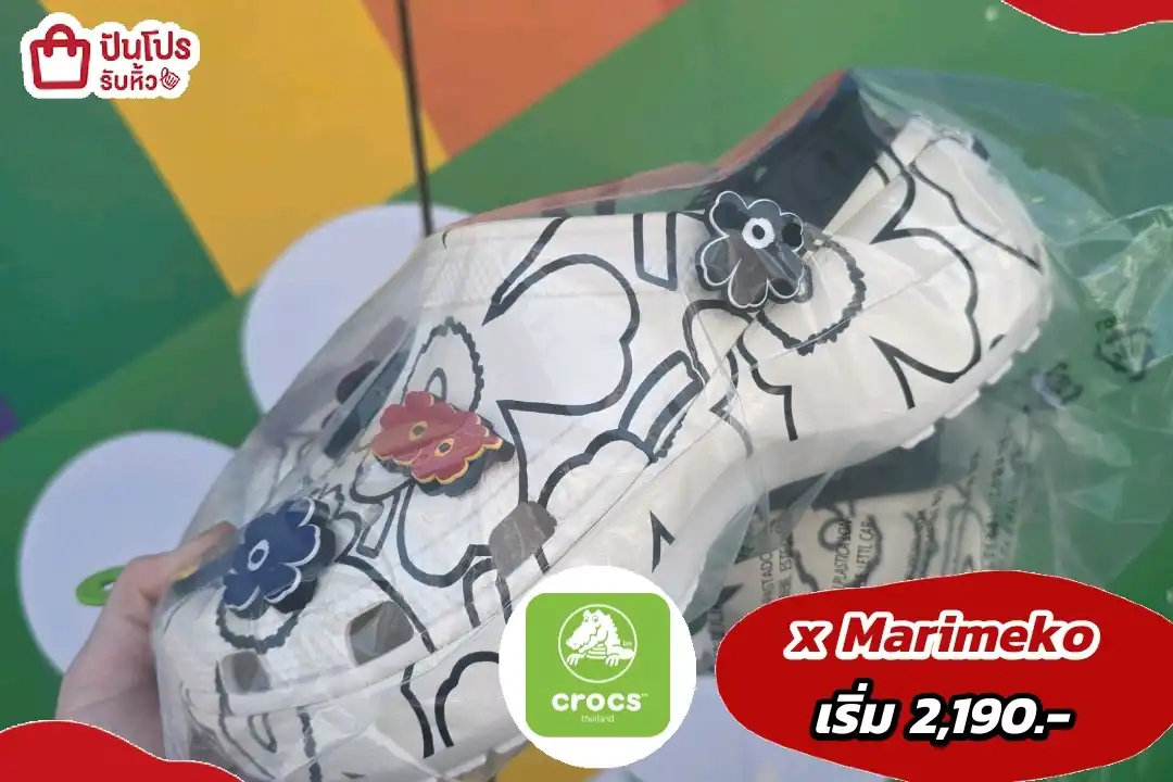 Crocs x Marimeko. รองเท้ารุ่น Limited Edition
