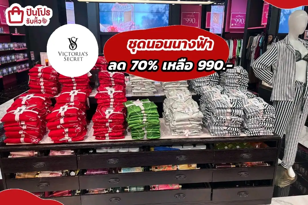 Victoria's Secret ชุดนอนนางฟ้า