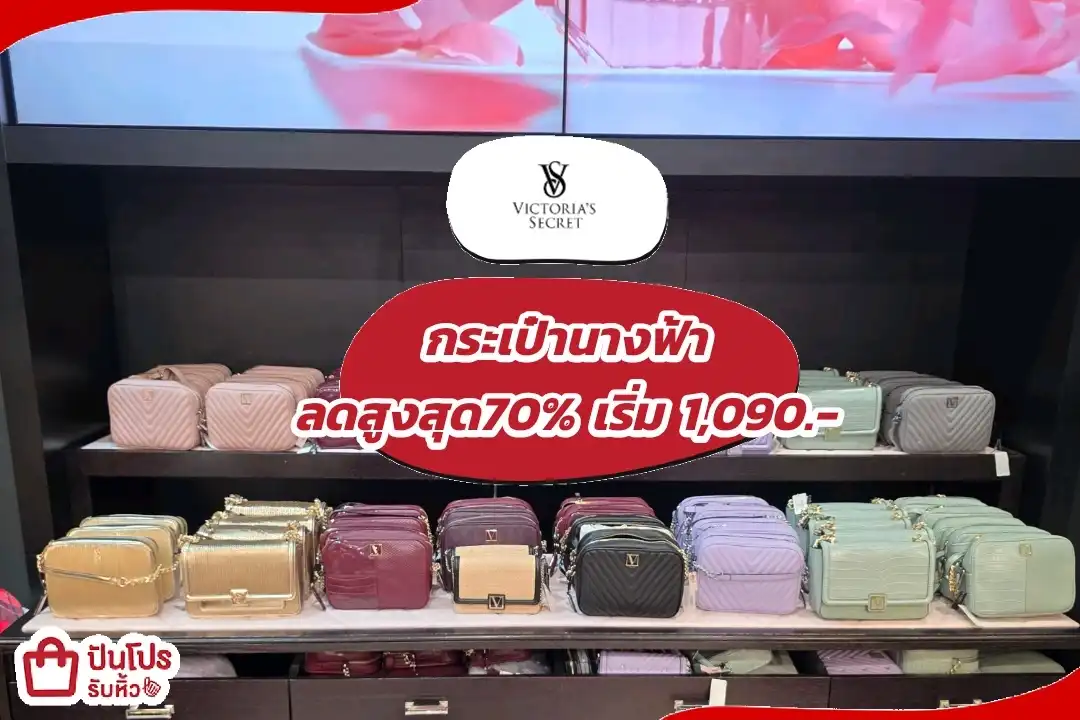 Victoria's Secret กระเป๋านางฟ้า