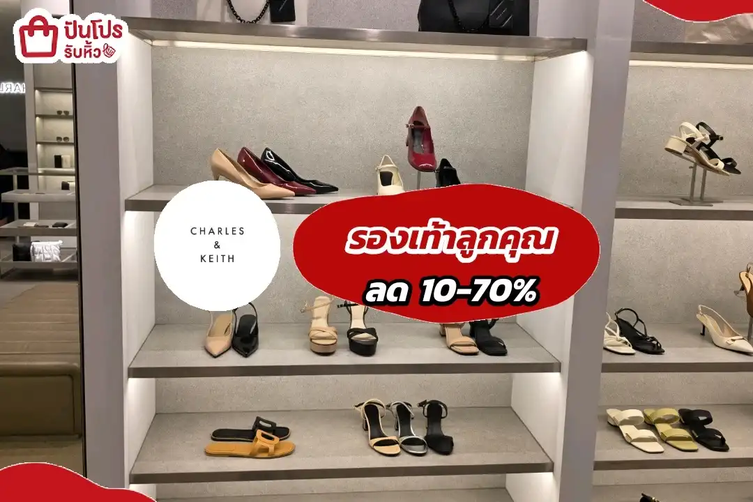 Charles & Keith รองเท้าลูกคุณ