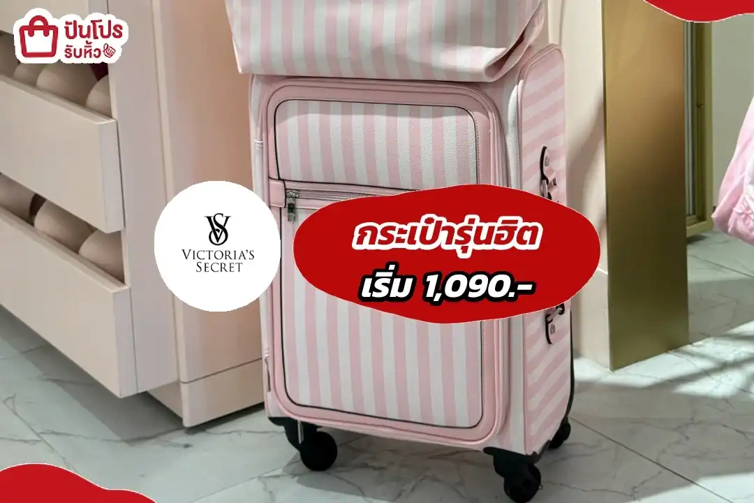 Victoria's Secret  กระเป๋ารุ่นฮิต