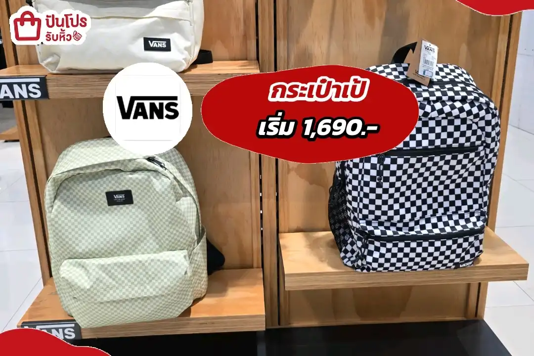 Vans กระเป๋าเป้รุ่นฮิต