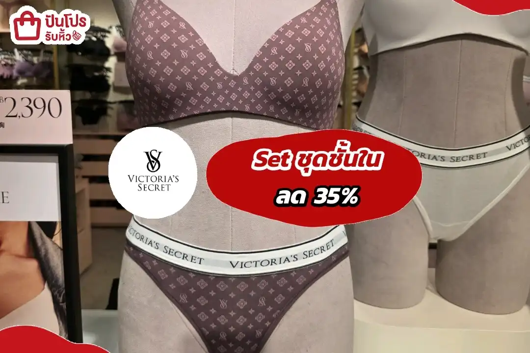 Victoria's Secret เซ็ตชุดชั้นใน