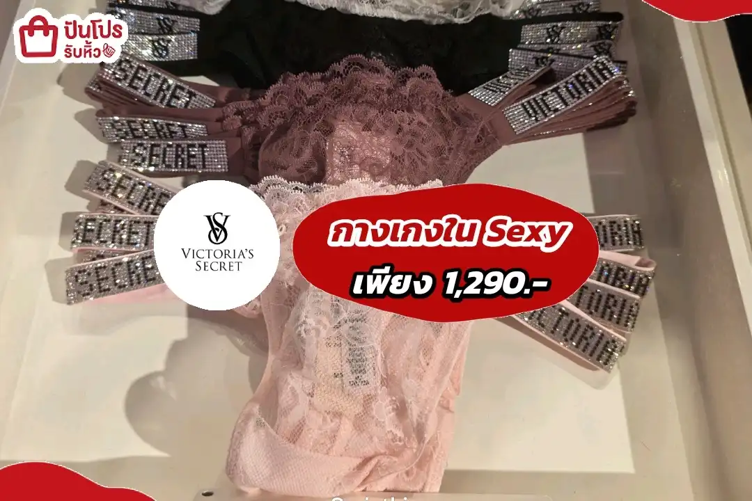 Victoria's Secret  กางเกงในขอบเพชร Sexy