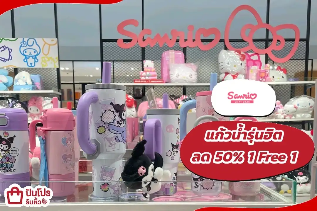 Sanrio แก้วน้ำรุ่นฮิต เก็บความเย็นได้