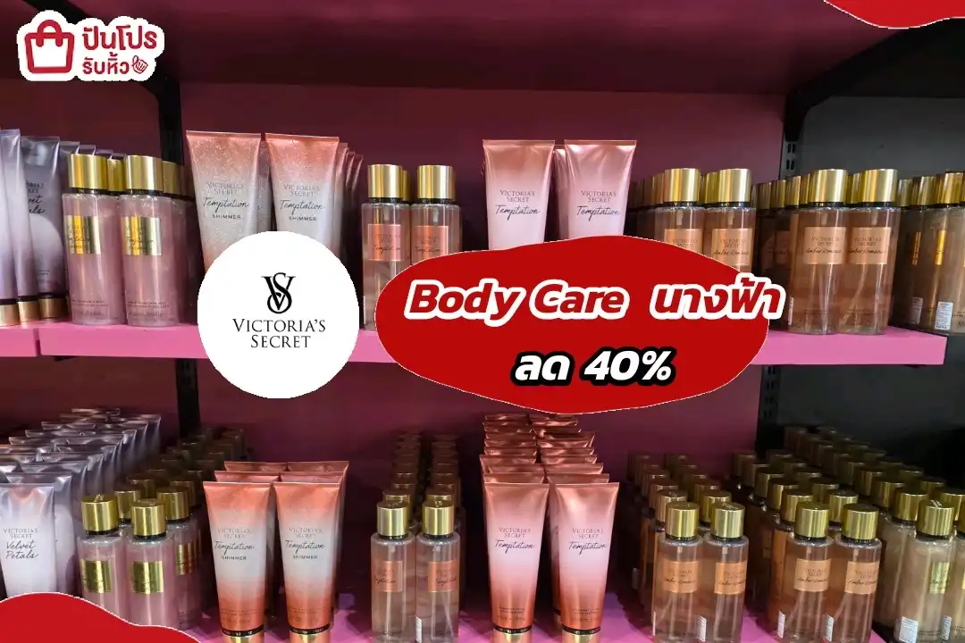 Victoria's Secret  Body Care  นางฟ้า