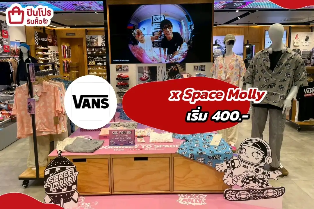 Vans x Space Molly รุ่นใหม่