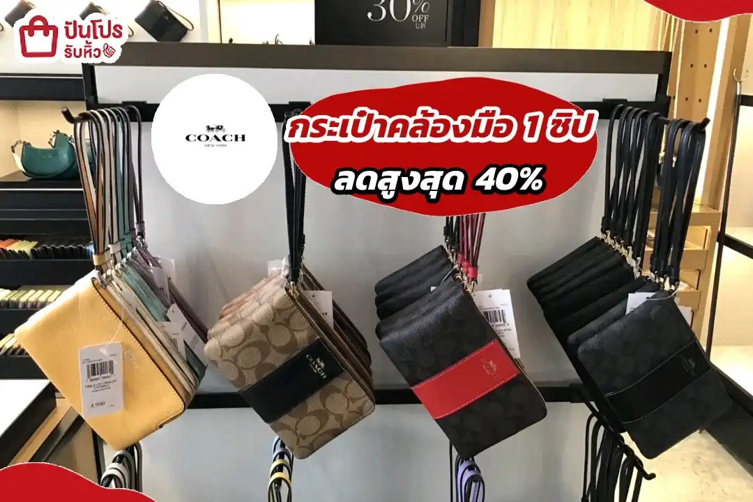 Coach กระเป๋าคล้องมือ 1 ซิป ของขวัญ