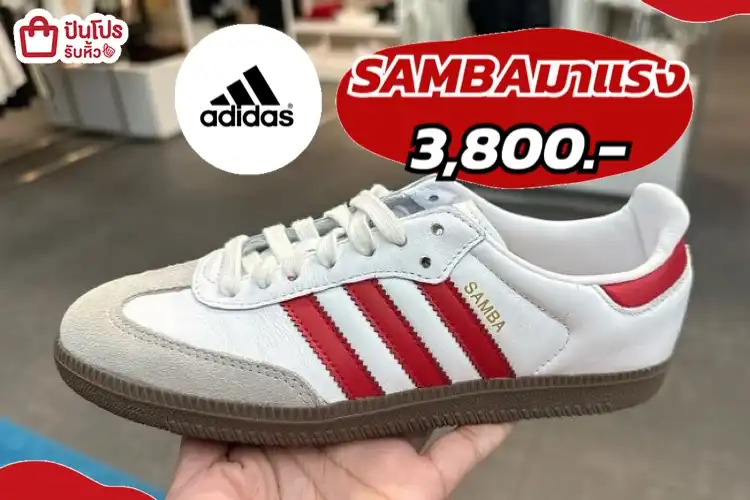 ADIDAS SAMBAมาแรง