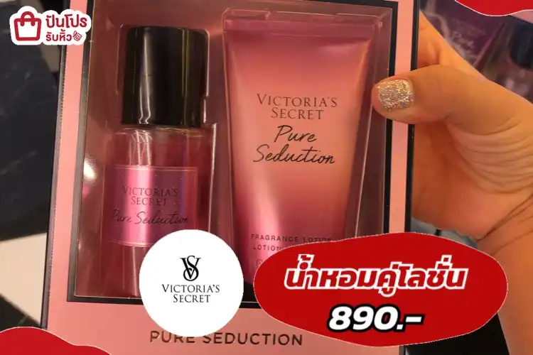 Victoria’s Secret น้ำหอมคู่โลชั่น