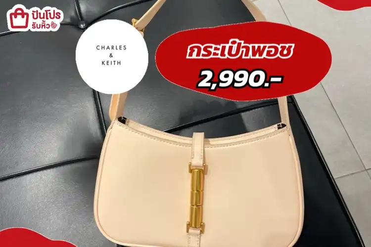 charles&keith กระเป๋าพอช