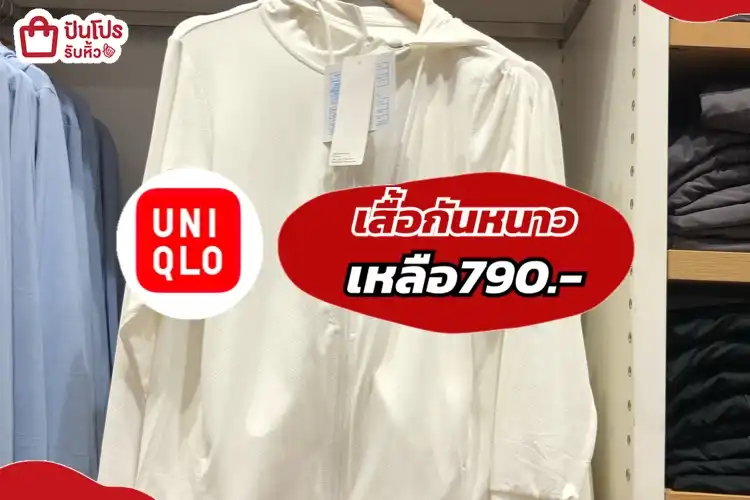 UNIQLOเสื้อกันหนาว