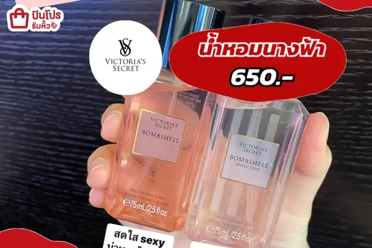 Victoria’s Secret น้ำหอมนางฟ้า