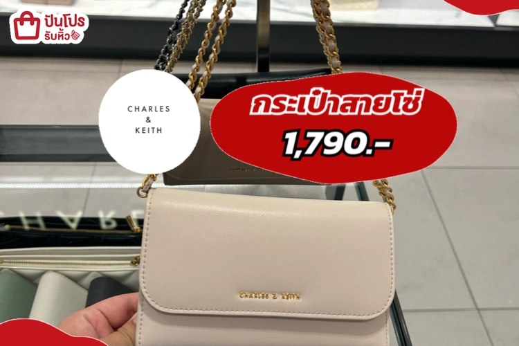 Charles&keith กระเป๋าสายโซ่