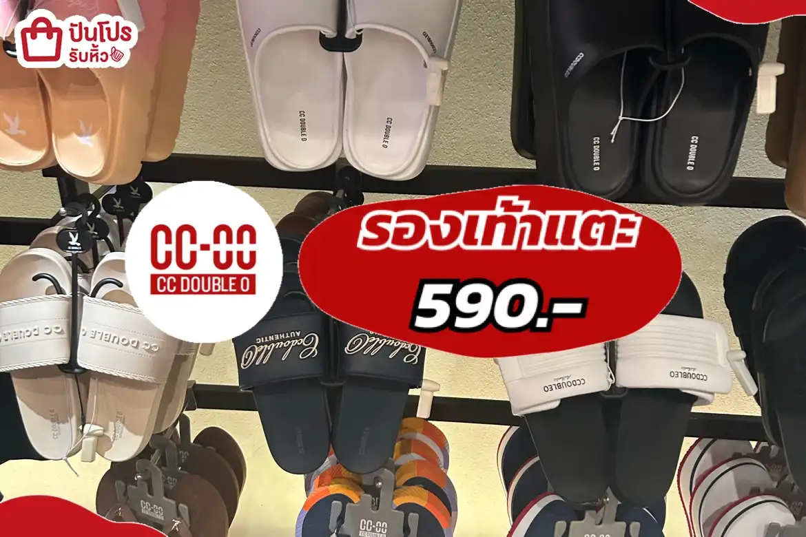 cc oo รองเท้าแตะ
