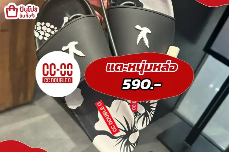 CCOOแตะหนุ่มหล่อ