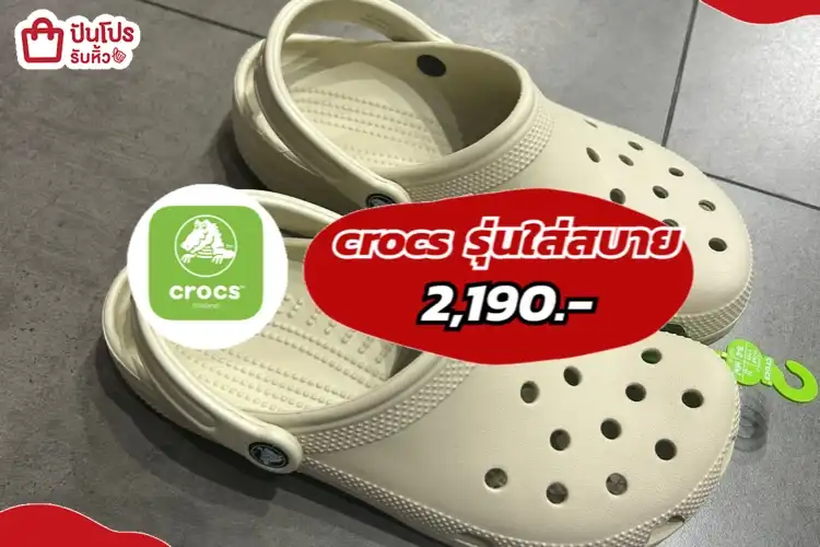 CROCSรุ่นใส่สบาย