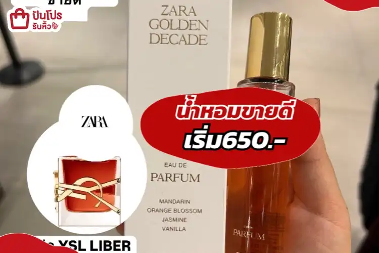 ZARAน้ำหอมขายดี
