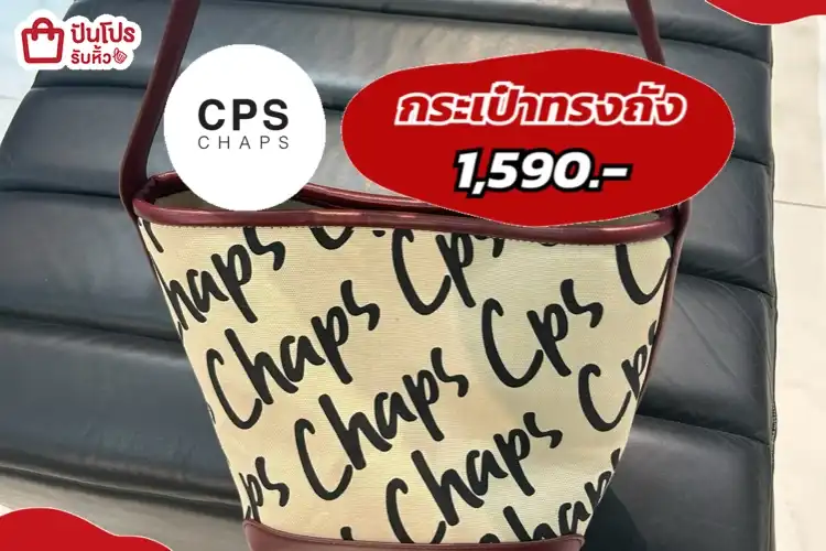 CPS กระเป๋าทรงถัง