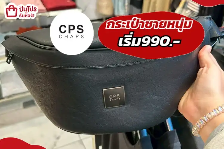 CPSกระเป๋าชายหนุ่ม