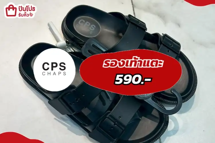 CPSรองเท้าแตะ
