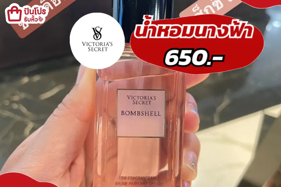 Victoria's Secret น้ำหอมนางฟ้า