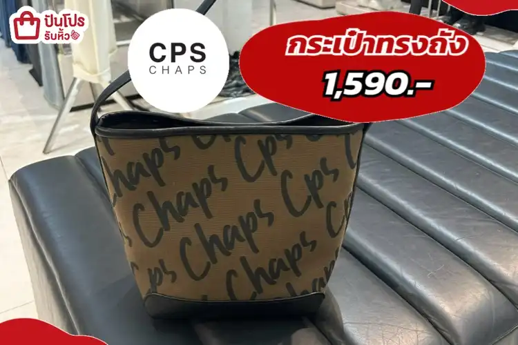 CPS กระเป๋าทรงถัง