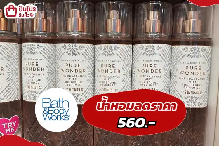 Bath&Body works น้ำหอมลดราคา