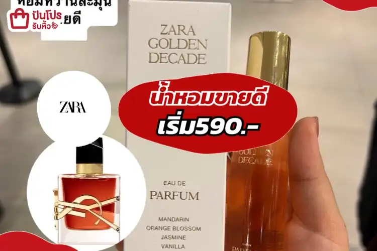 ZARAน้ำหอมขายดี